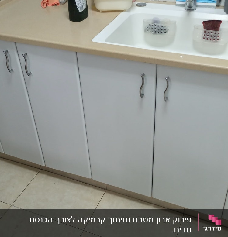 ארונות מטבח עם ידיות מתכת וכיור לבן